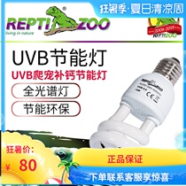 Turtle calcium lamp Climbing box UVB reptile turtle lizard UVB energy saving lamp Desert rain type solar lamp
