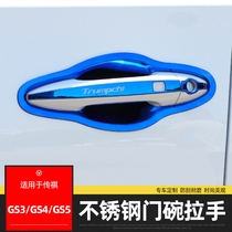 Trumpchi GS3 GS4 GS5 door bowl handle stainless steel door handle paste decoration anti-scratch protection accessories