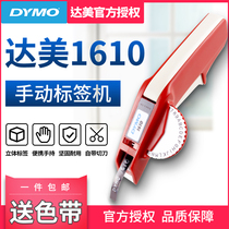 dymo Delta manual label machine 1610 with mold machine coding machine Price machine Lettering machine Mu machine DIY personalized home note machine Three-dimensional embossing concave and convex 3D texture label printer