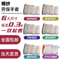 500g white cotton yarn gloves cotton thread work labor insurance special price spinning wear-resistant cotton 12 pairs