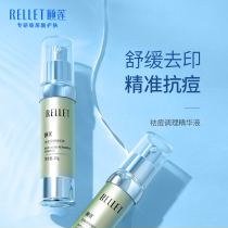 Yilian pure acne facial serum Original liquid Acne closed mouth soothing balance Water oil Freda official website