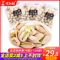 Centennial tree pistachio 500g Full large grain primary color natural opening salt baked pistachio nuts fried goods Net Red