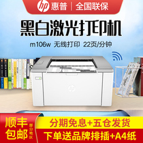 HP HP M106W black and white laser printer home small office high-speed printer A4 wireless wifi printing multimedia printing excellent 104W M17W mobile phone wireless direct w