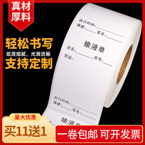 Infusion single self-adhesive medical hanging bottle logo stickers Dispensing instructions Label stickers Cardboard non-adhesive printing customization