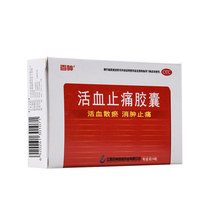 Baishen Huoxue Zhitong Capsules 0 25g * 24 boxes swelling and pain bruises blood circulation and bruises and bruises.