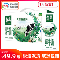(New Products Produced in January) Yili Jindian Pure Milk 250ml * 12 Boxes of Whole Boxes of Nutritional Students for Breakfast