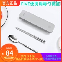 Xiaomi has Pine FIVE portable disinfection spoon chopstick case UV-germicidal stainless steel student out of travel cutlery