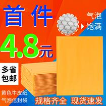 Yellow Kraft Paper Bubble Envelope Bag Book Gift Express Packaging Packed Waterproof Thickened Shockproof Foam Bag