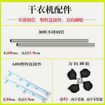 Dryer Accessories Universal Castors Sub home dryer Plastic dry clothes cabinet rims stainless steel tubes Sub-universal