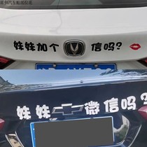 Sister plus a V letter? car stickup sound personality funny creative car sticker Chevrolet text sister WeChat