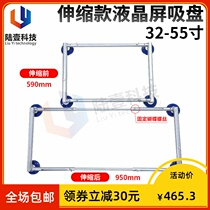 Land One LCD screen suction cup 32 inch 55 inch telescopic TV screen suction screen suction screen suction screen vacuum suction cup