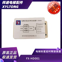 Original Dress Brand New Giant Tonli Lift Seal Star Timelapse Release Device FX-HD001 Seal Star Timelapse Device