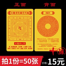 Shurangama mantra Dharani mantra wheel double-sided card PVC Buddha card body protection waterproof