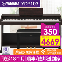 Yamaha Electric piano 88-key hammer YDP103r b Intelligent digital pianist with professional beginner children