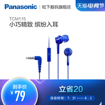 Panasonic Panasonic TCM115 in-ear wired headset Mobile phone microphone HJE125 upgrade