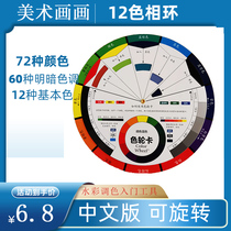 Chinese version of color ring color wheel color card 14cm floral fabric art painting color color matching color card