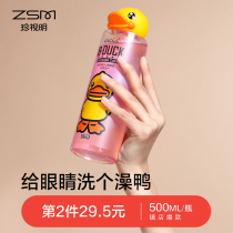 (Channel exclusive) Cherished Ming Little yellow duck eye wash liquid Eye care liquid 500ml