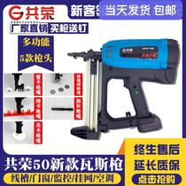 Gongrong gas nailing machine special nailing gun concrete steel nail gun Air nail wire groove tool