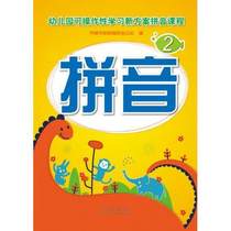 Pinyin Course Pinyin 2 (QR Code) Kindergarten Textbook