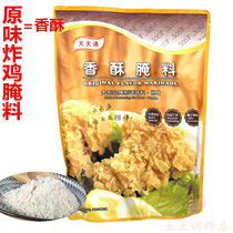 Tiantong crispy marinade 1kg fried chicken leg chicken fillet chicken rice flower chicken wing barbecue marinade marinade 2 bags
