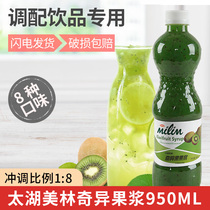 Taihu Merrin fruit pulp jam Merrill pulp jam milk tea raw material Merrill Lynch kiwi fruit pulp 950ml