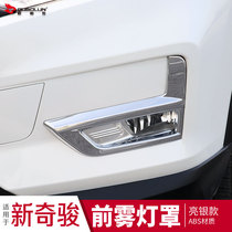 2021 new chic Chun retrofit Private front and rear fog lampshade frame 2019 odd Chun body accessories Car Supplies accessories