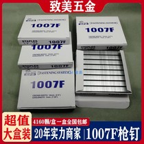 1007F gun nail 1010F U nail shooting nail door type foot number nail pneumatic nail manual nail special nail