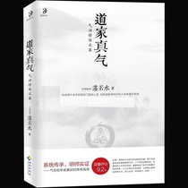 (Spot genuine)Taoist Qi Qigong practice second Zhan Ruoshui inheriting more than 2000 years of Plum Gate practice experience Qigong beginner practice Introduction guide Taoist Qi health best-selling books