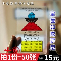 (50 sheets) Baoqin Dharani card transparent PVC Foka