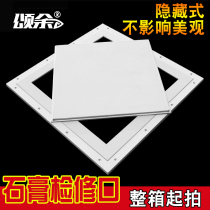 Songyu thickened double aluminum edge gypsum access port cover air conditioning ceiling pipe access hole reserved inspection port