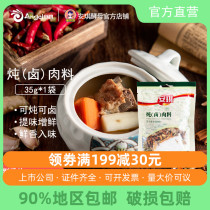 Angqi Stew (Halogen) Meat Stock 35g Home Homemade Beef Mutton Seasoning Pork Duck Goods Cilansen Brine Condiment