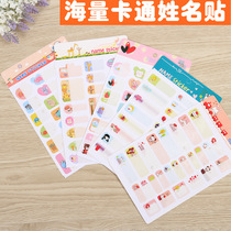 Name stickers cartoon children waterproof stickers cute Handbook stickers mobile phone decoration stickers growth manual baby photo album album materials