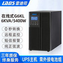 Landis G6KL online UPS uninterruptible power supply 6KVA 5400W long delay host computer room computer server power outage backup power supply stabilized voltage UPS host external battery