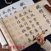 Lyric Ouyang inquiry thousands of words Ou ex writer post beginner to the entry to the ex - middle-ex - red paper Europeans exemplary copy post white imitation long rolled in calligraphy set practice paper