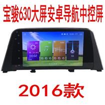 Clearance special 2016 Baojun 630 2014 Baojun 730 Android large screen navigation control screen