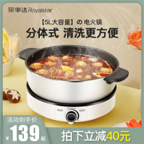 Rongshida electric hot pot split household multi-function large-capacity electric hot pot Electric cooking pot Electric pot cooking non-stick pan