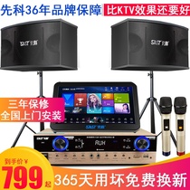 Schenko V18 family ktv audio set full set of home K Song Song machine karaoke speaker professional singing equipment living room meeting room dance room small bar special card bag jukebox jukebox