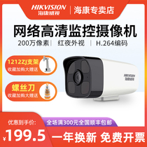 Hikvision 200 3 million surveillance cameras built-in recording outdoor waterproof mobile phone remote B12HV2-IA