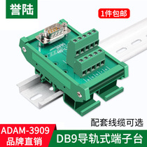 Yulu Technology serial port 9-pin DB9 relay terminal block adapter plate Automation Guide type ADAM-3909