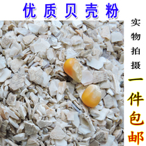  Pigeon shell powder calcium supplement feed Laying hens feed duck goose mixture Quail high calcium powder health sand pigeon supplies and utensils