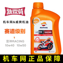 Locomotive Network self-operated Weishuang Raytheon 10w40 50 track-class motorcycle oil fully synthetic four seasons common