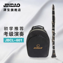 Jinbao Black pipe JBCL-601 Clarinet instrument B-down student beginner exam orchestra playing