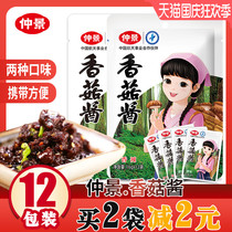 Zhongjing mushroom sauce 16G * 12 small bags of mixed rice noodles mushroom sauce with original meal with porridge and bun sauce