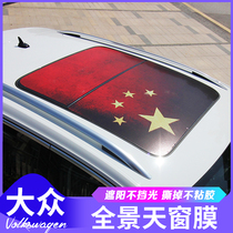 Tam modified skylight film paste Volkswagen Tiguan L Tu Yue Tanyue roof heat insulation film sticker light transparent sunroof sunshade film