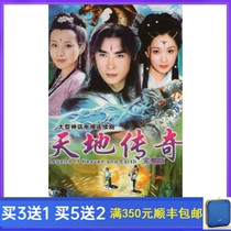 Large-scale costume myth history TV series Tiandi Legend Economic Edition DVD disc Jiao Enjun He Lin