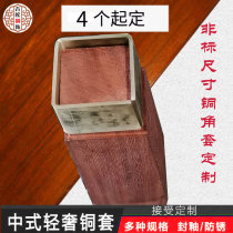 New Chinese antique pure copper protective corner wrap corner brass white bronze foot sleeve table and chair foot cushion modern minimalist copper-coated foot custom