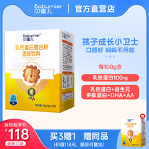 Beamier Lactoferrin powder Whey lactoferrin powder 3g*20 bags of boxes for children and infants