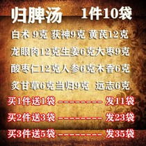 Home Spleen soup Chinese herbal medicine Ghead Atractylodes Macrocephalus with Shenzhenelong Eyed Meat seed Ginseng Root ginseng Roasted Liquorice Angelica