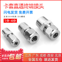 304 stainless steel ferrule connector double ferrule type pass through Terminal connector instrument copper pipe ZG thread 1 point-4 points
