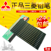 Japan UNI Mitsubishi pencil 9800 Sketch pencil Drawing pencil Writing art drawing pencil